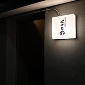 ニカイノ酒場くせもの 仙台駅前店 3