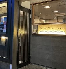 ろばたすしひかり 2