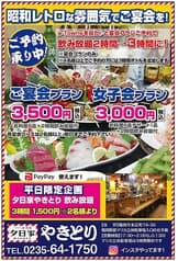 夕日家 やきとり屋 2