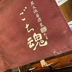 炭火焼居酒屋　ごち魂 2