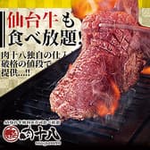 肉十八 仙台駅前店 3