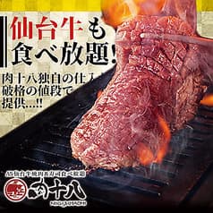 肉十八 仙台駅前店 2