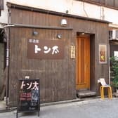 居酒屋トン太 3