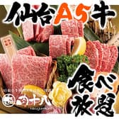 肉十八 仙台駅前2号店 3