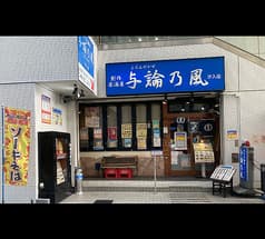 与論乃風&Stand Bar★Yoron 2