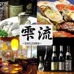 牡蠣×串焼き 雫流 SHIZURU 2