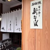 信州そばと酒こころ 3