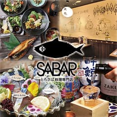 とろさば料理専門店 SABAR 阪急三番街店 2