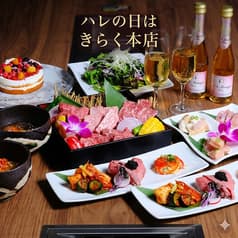 焼肉 きらく春日井本店 2