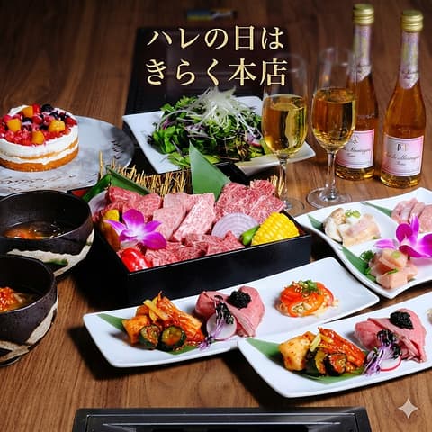 焼肉 きらく春日井本店