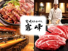 宮崎ステーキハウス霧峰 ゆめタウン福山店 2