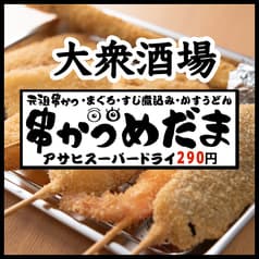 生ビール290円　元祖串かつめだま　今出川店 2
