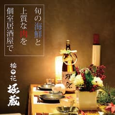 堀蔵 ほりぞう 浜松駅前店 2