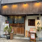 炭火焼鳥 あら 3