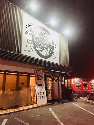 和歌山ラーメン　紀一