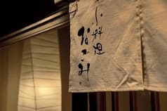 小料理 なごみ 2