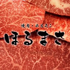 焼肉ホルモン ほるまさ 船橋 2