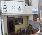 鉄板キッチン 新 SHIN 3