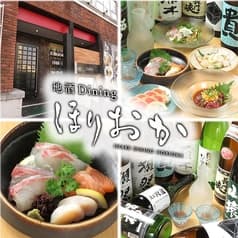 地酒ダイニング ほりおか 2