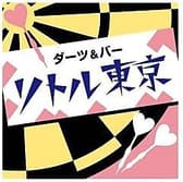 ダーツ&バー リトル東京 3