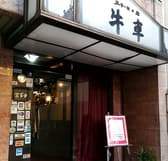 ステーキの店 牛車 薬院 3