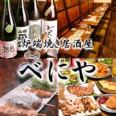 炉端人 べにや 田町店 3