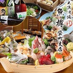 大漁酒場 魚樽 袋町支店 2