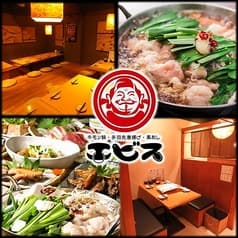 九州酒場 えびす 三鷹店 2