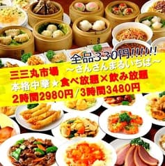 中華居酒屋 三三丸市場 2