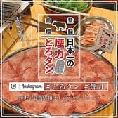 大衆ホルモン やきにく 煙力 藤が丘店 3