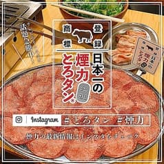 大衆ホルモン やきにく 煙力 藤が丘店 2
