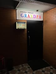 カラオケ グランパ 2