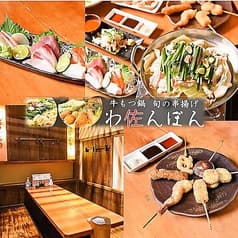 わ佐んぼん わさんぼん 浦和店 2