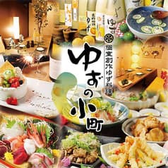 ゆずの小町 千葉中央店 2