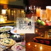 ダイニングバー 橋本 赤レンガ 3