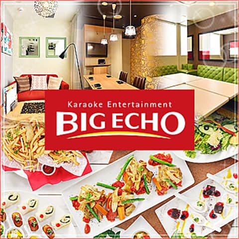 ビッグエコー BIG ECHO 松本公園通り店