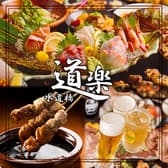 居酒屋 道らく 水道橋東京ドーム店 3