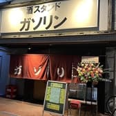 酒スタンドガソリン川口店 3