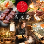 YAKITORI&SAKE 鳥光國 秋葉原アキバトリム店 3