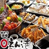 串かつ酒場 えん満 守口店 3