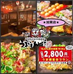 うまいもん横丁 加東店 2