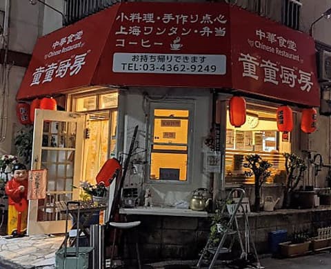 中華食堂童童厨房