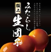 将満 まさみつ のと七尾店 3