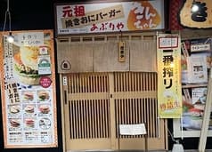 あぶりやきんちゃん 2