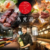 YAKITORI&SAKE 鳥光國 錦糸町北口店 3