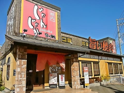 じゃんじゃか 南岩国店