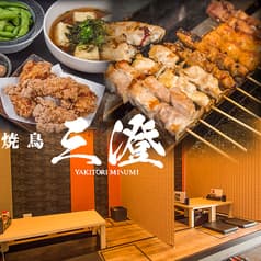 焼鳥 三澄 2