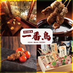 焼き鳥&野菜巻き食べ放題 一番鳥 渋谷駅前店 2