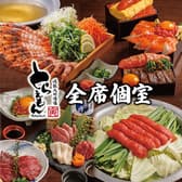 居酒屋 とらえもん 熊谷店 3