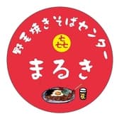 まるき 野毛五番街店 3